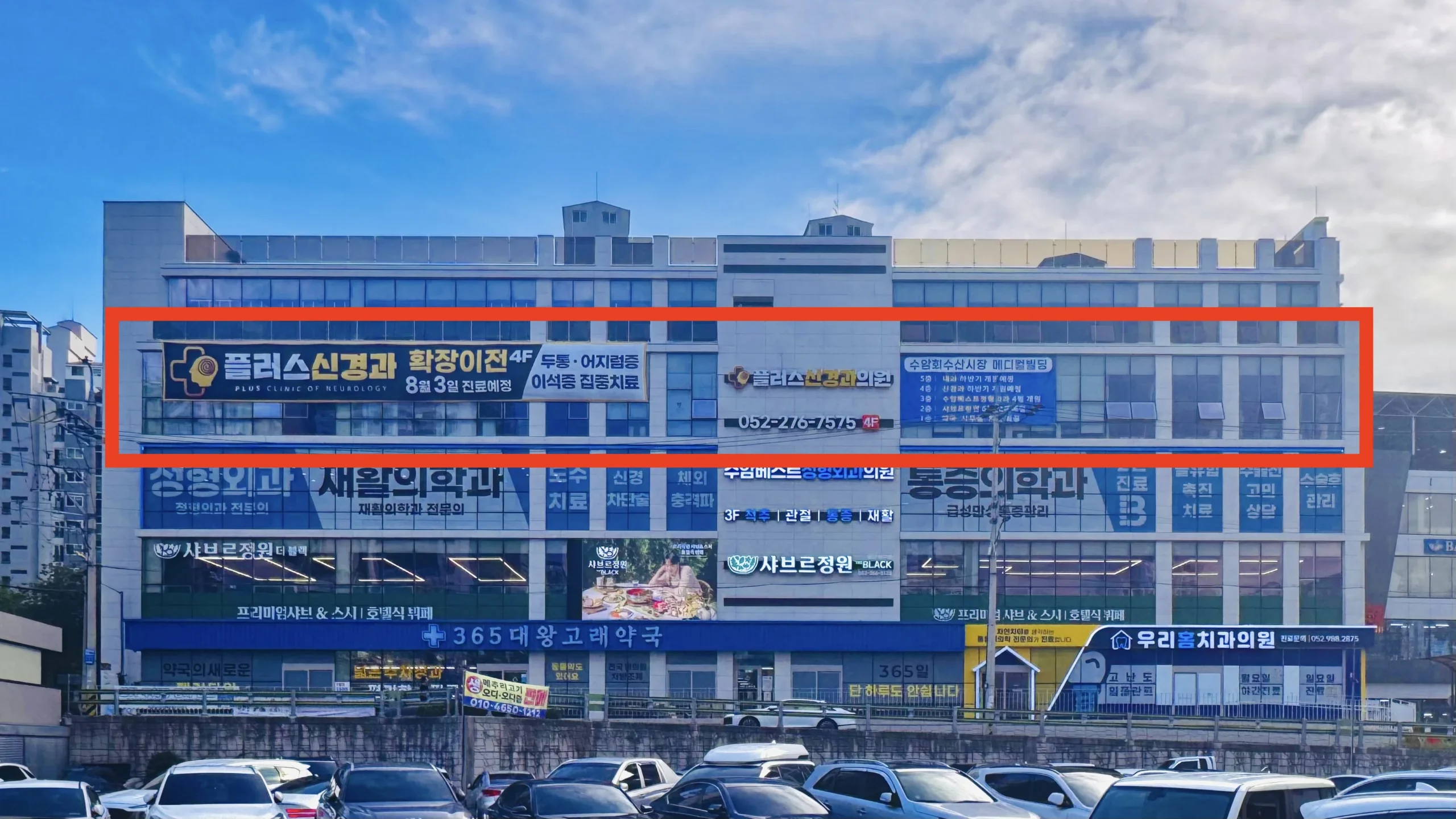 울산 플러스신경과의원 건물 외관과 4층 위치 안내