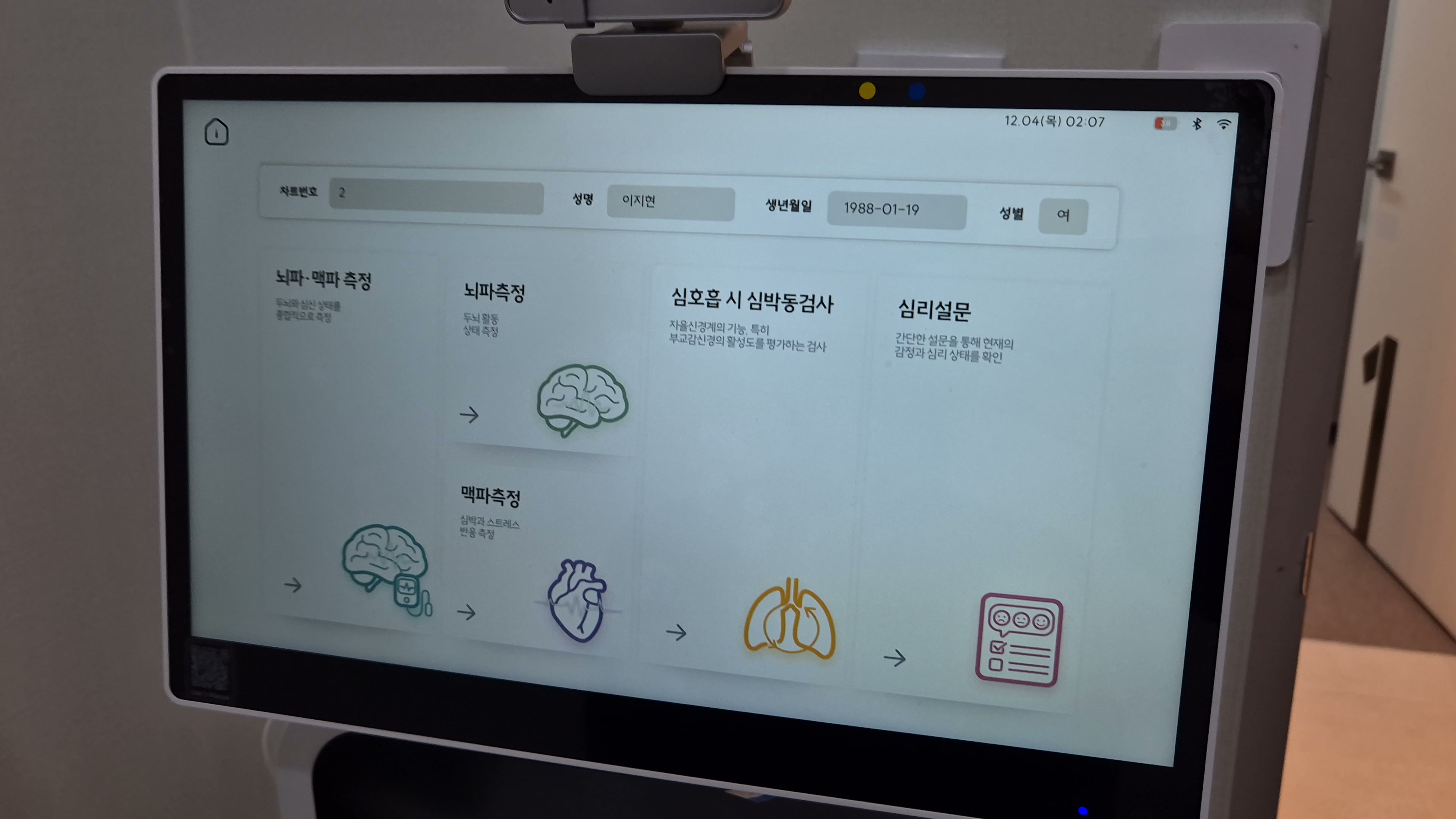 체성감각유발전위 검사 사진 2