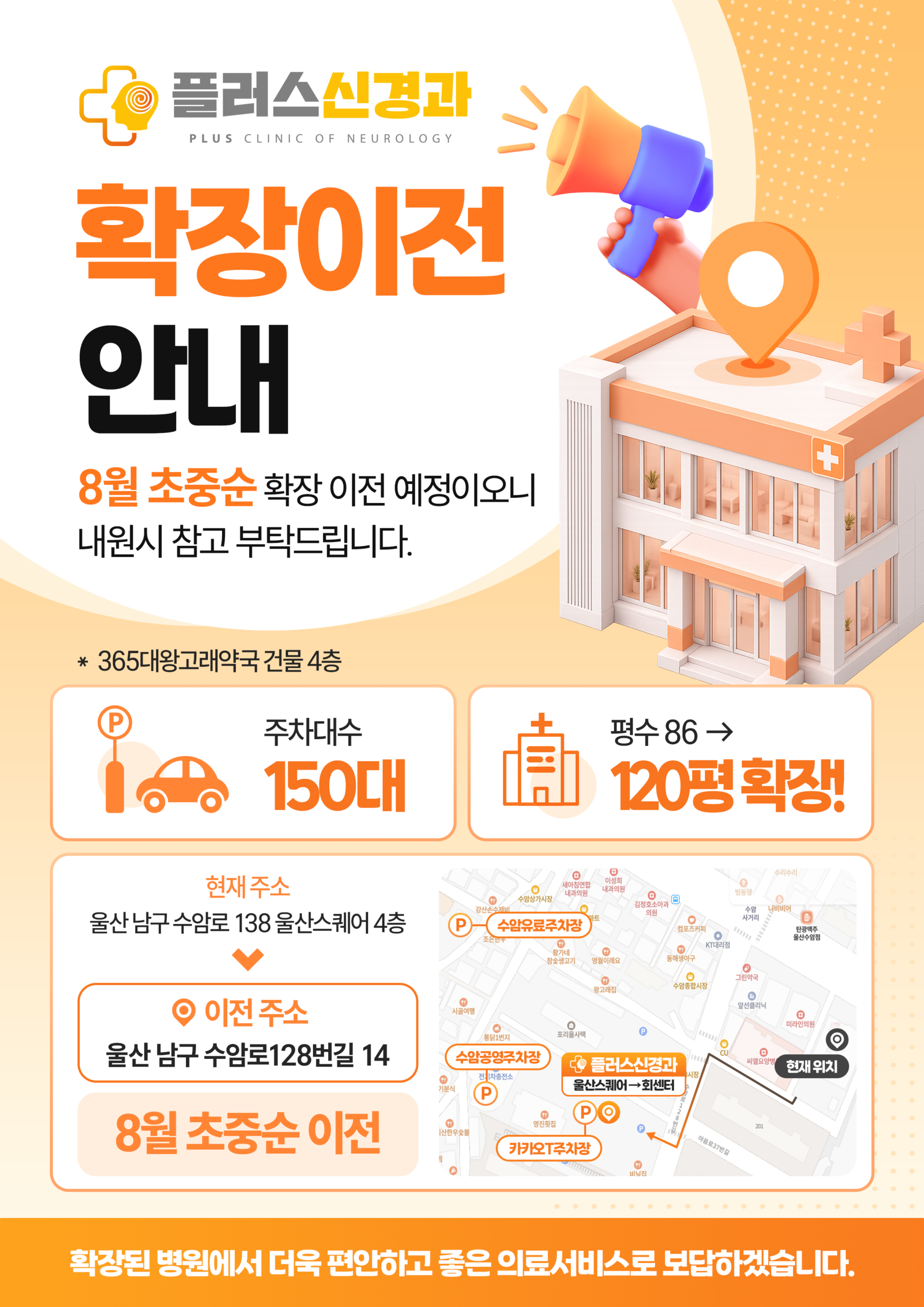 플러스신경과 확장이전 안내